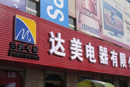 永靖POS机办理中心